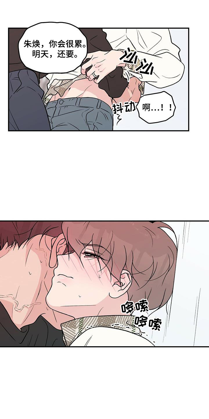 恋情演习漫画,第135章：【第三季】再问一次2图