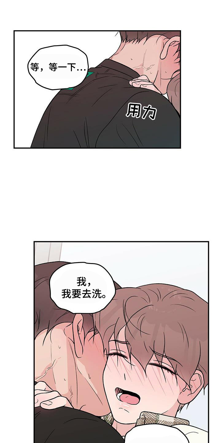 恋情演习漫画,第135章：【第三季】再问一次4图