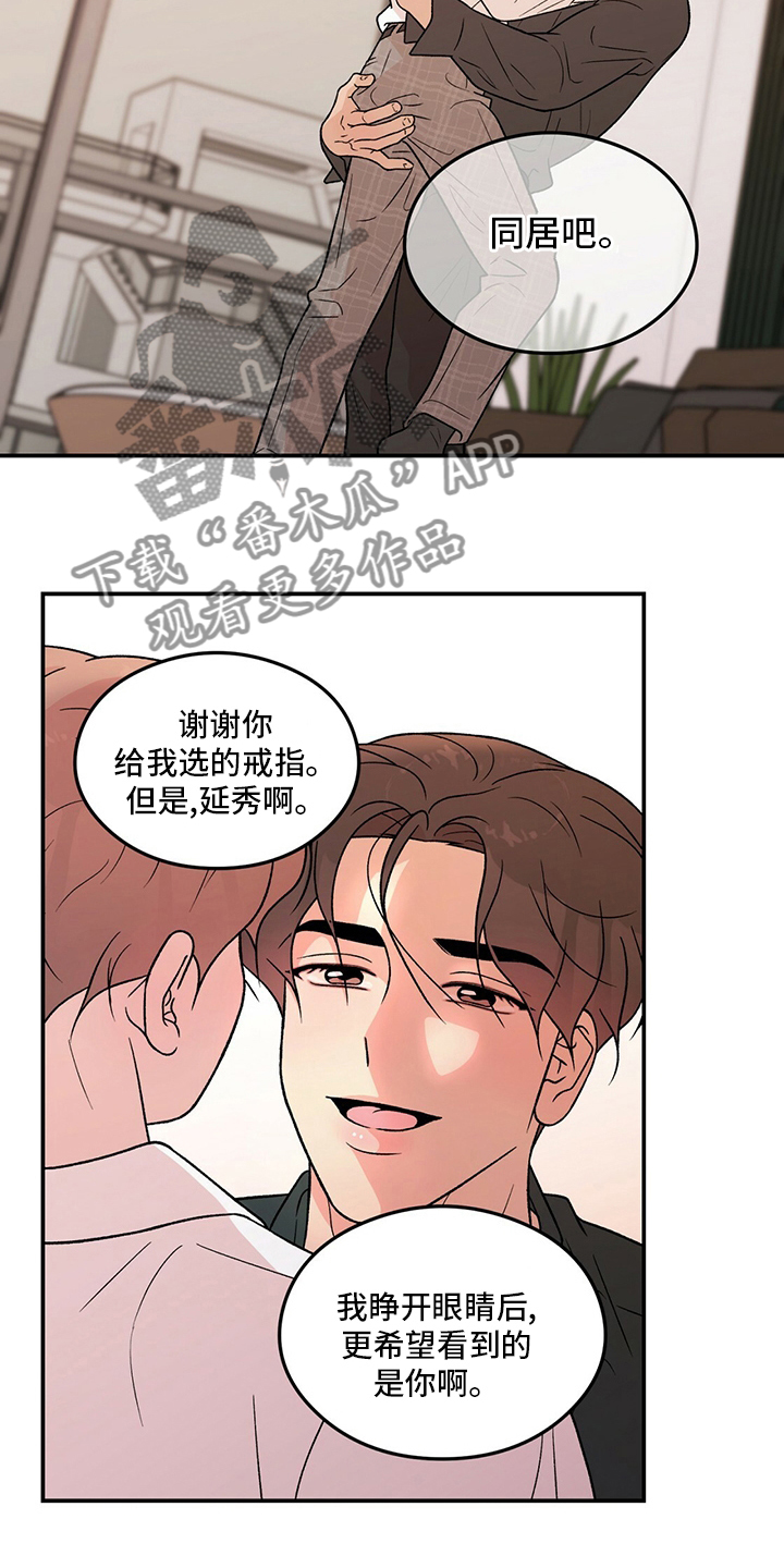 恋情演习漫画,第128章：【第二季】左手1图