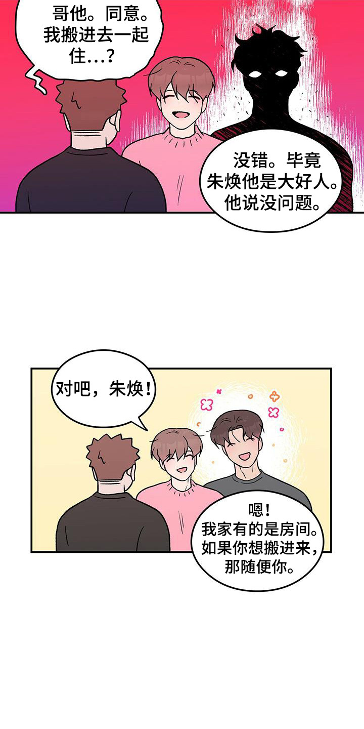 恋情演习漫画,第129章：【第三季】搬家1图