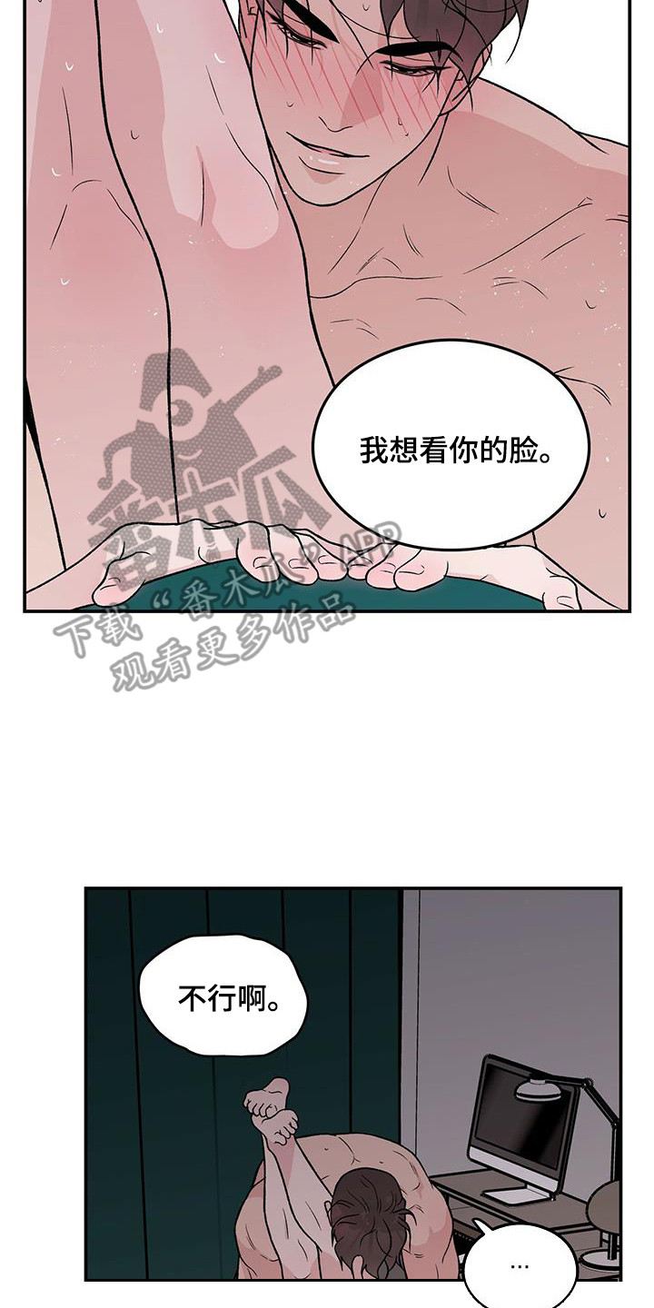 恋情演习漫画,第139章：【第三季】看着你的脸3图