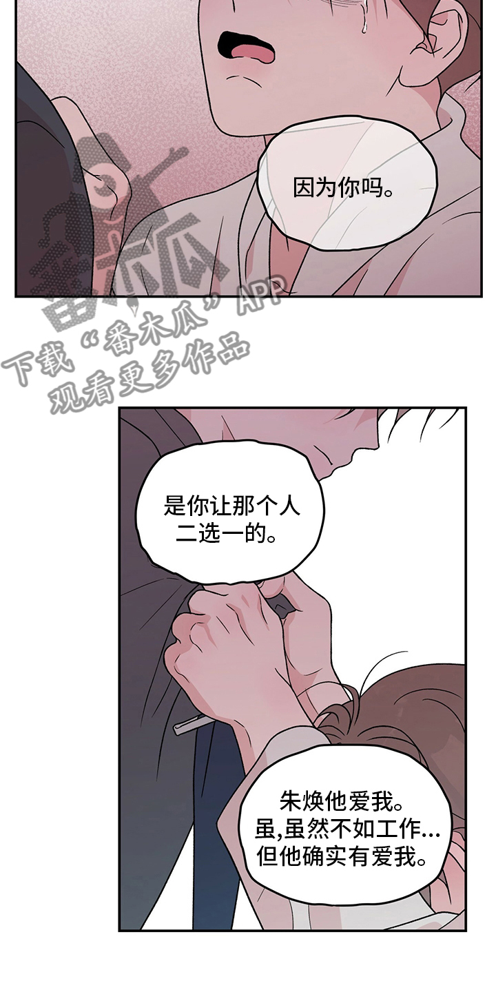 恋情演习漫画,第119章：【第二季】不要丢下我4图