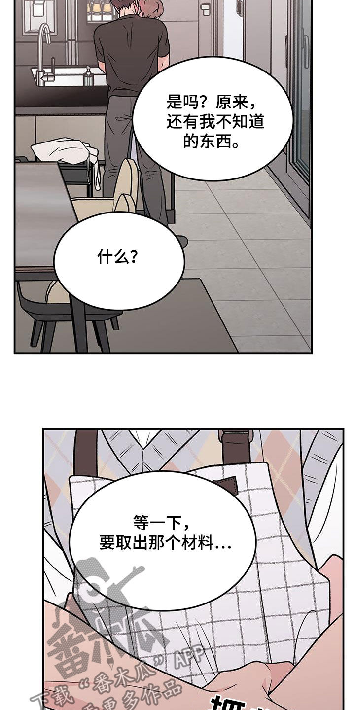 恋情演习漫画,第159章：【第三季】不知道的事情4图