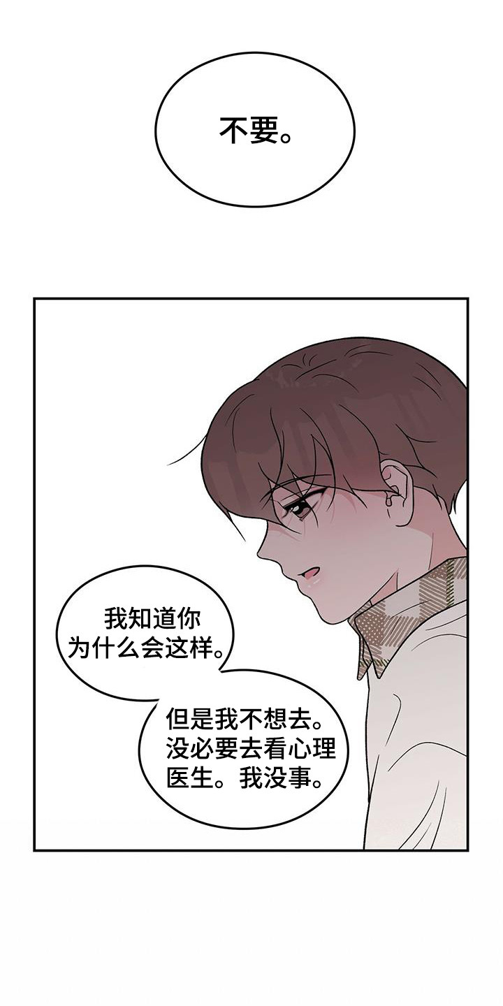 恋情演习漫画,第134章：【第三季】担忧5图