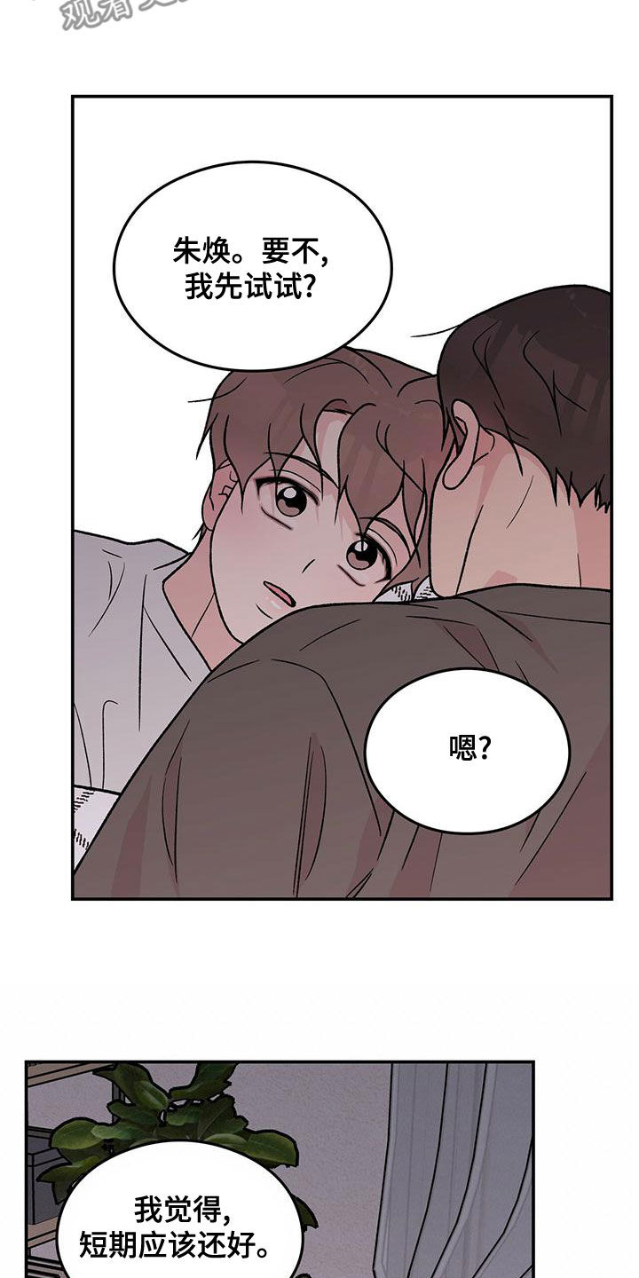 恋情演习漫画,第147章：【第三季】经纪人5图