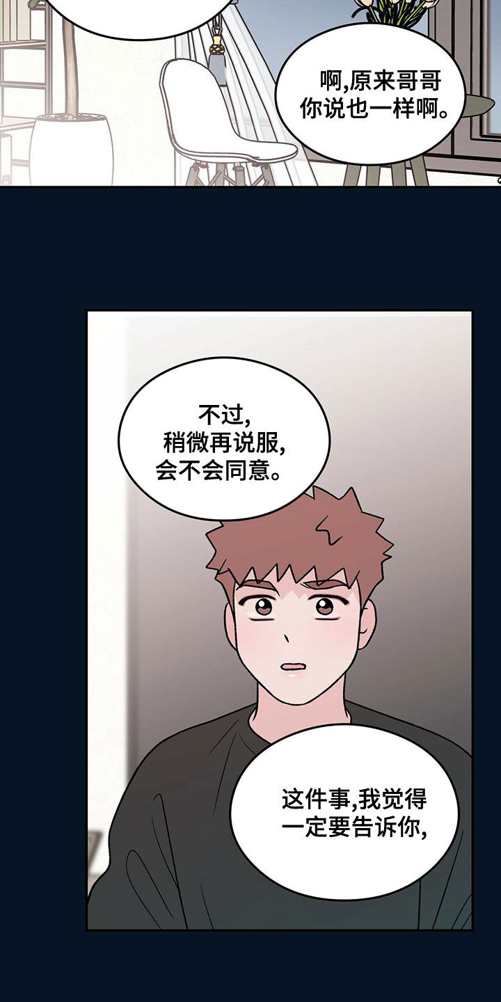 恋情演习漫画,第146章：【第三季】净说大实话5图