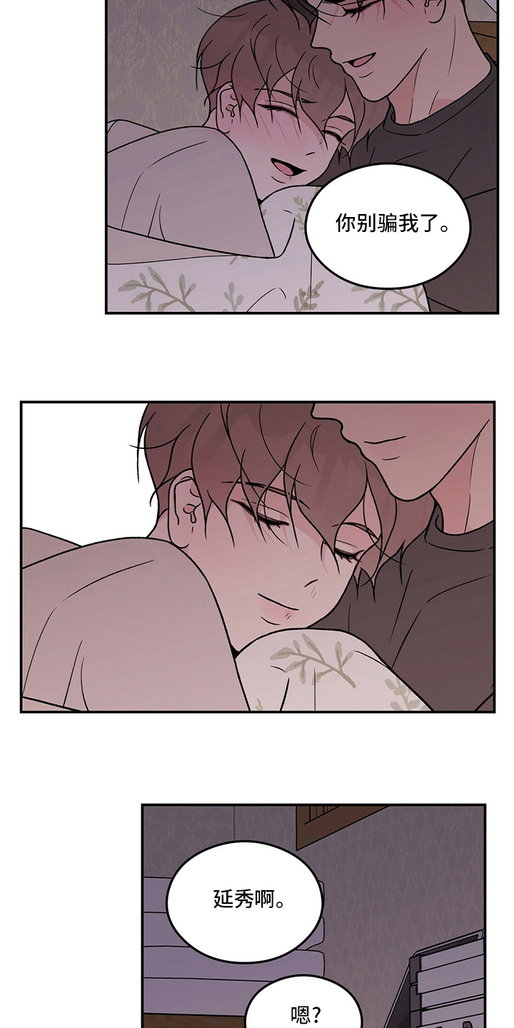 恋情演习漫画,第127章：【第二季】讨厌过3图
