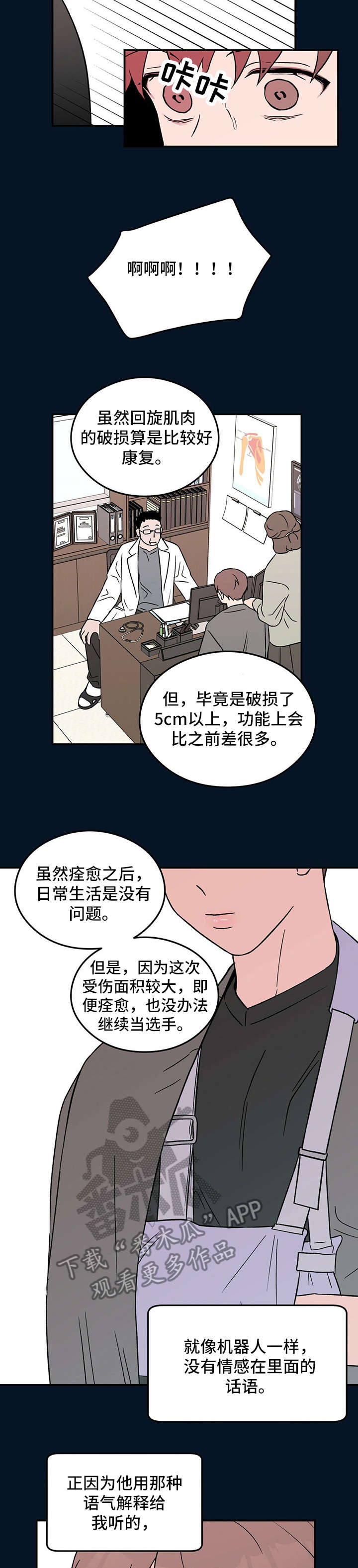 恋情演习漫画,第30章：受伤4图