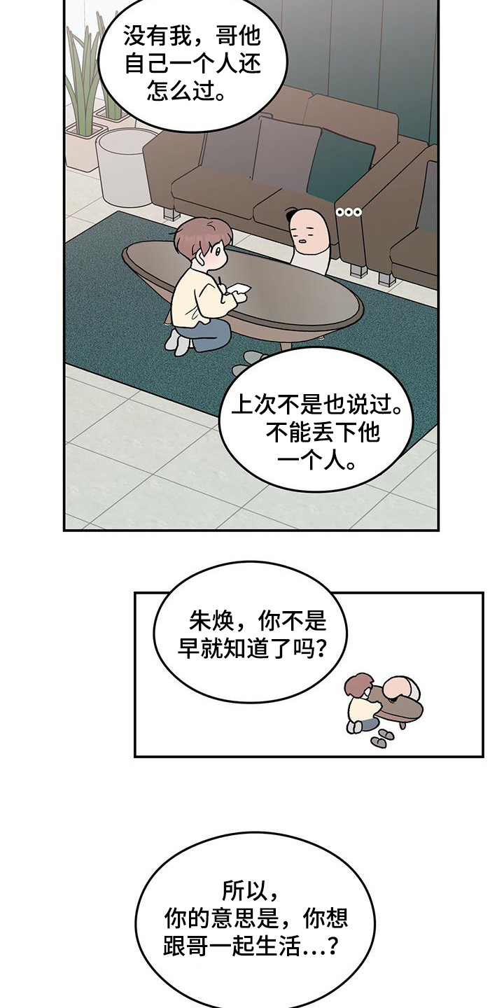 恋情演习漫画,第129章：【第三季】搬家4图