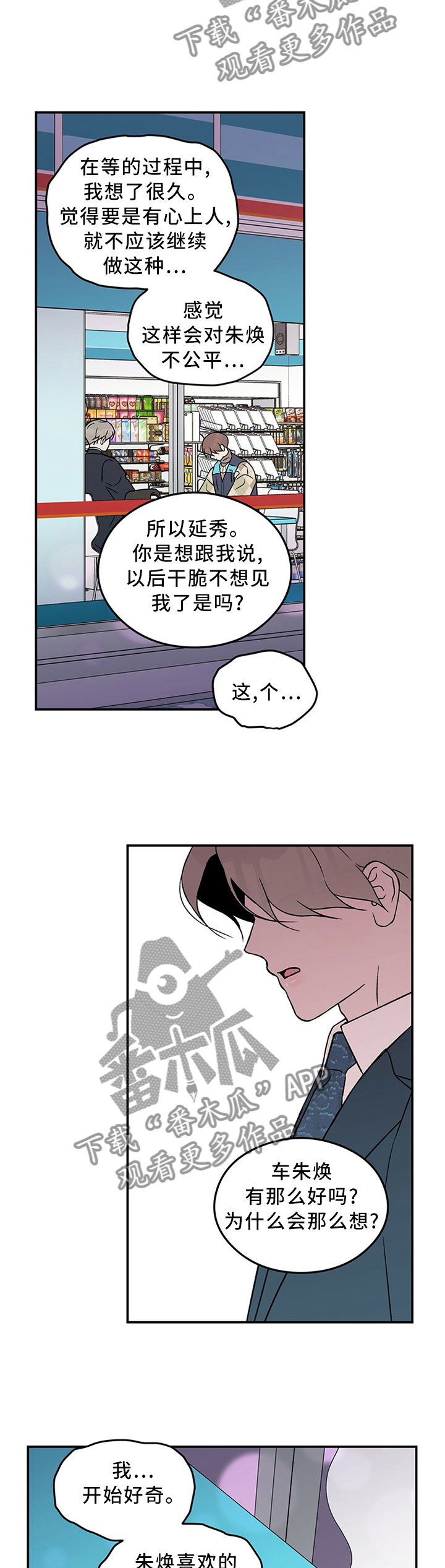 恋情演习漫画,第54章：你这可能不是喜欢...2图