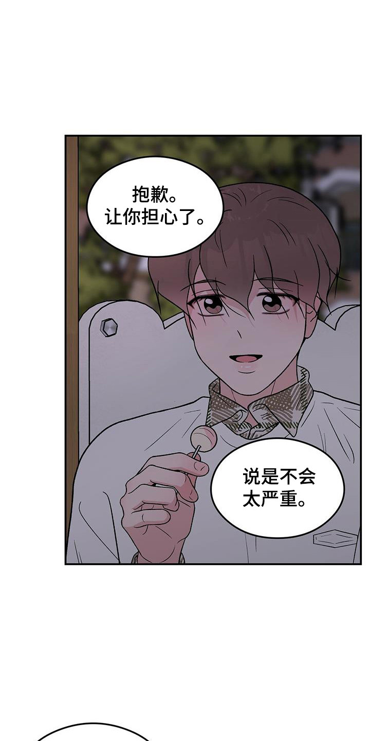 恋情演习漫画,第133章：【第三季】滑滑梯4图