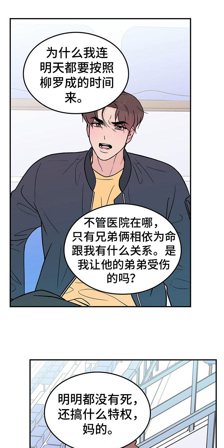 恋情演习漫画,第156章：【第三季】维护3图