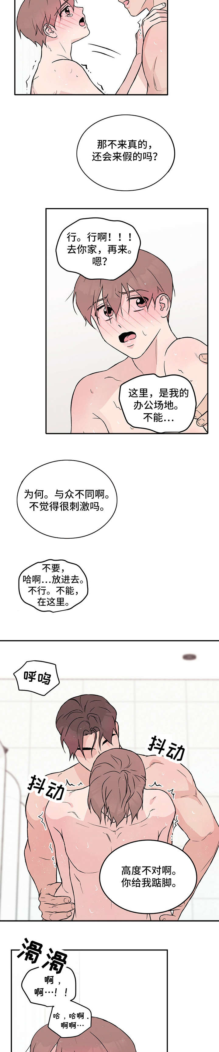 恋情演习漫画,第21章：知道了4图