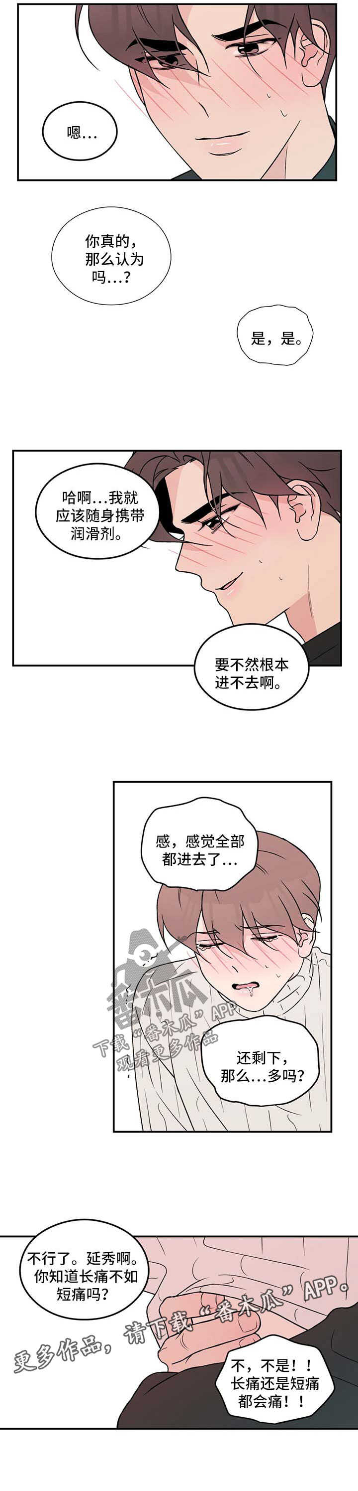 恋情演习漫画,第44章：长痛不如短痛2图