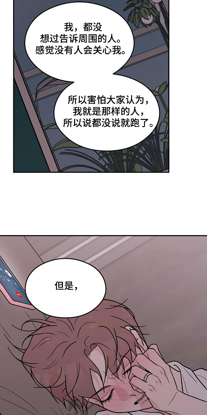 恋情演习漫画,第186章：【第三季】见一面5图