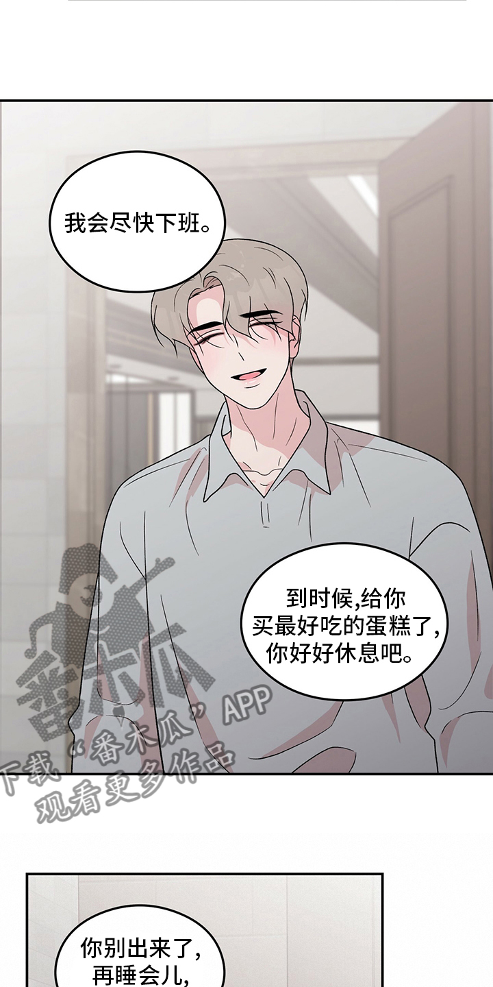 恋情演习漫画,第120章：【第二季】到底在哪里1图
