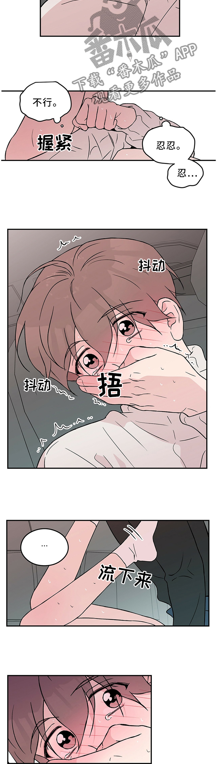 恋情演习漫画,第48章：主动5图