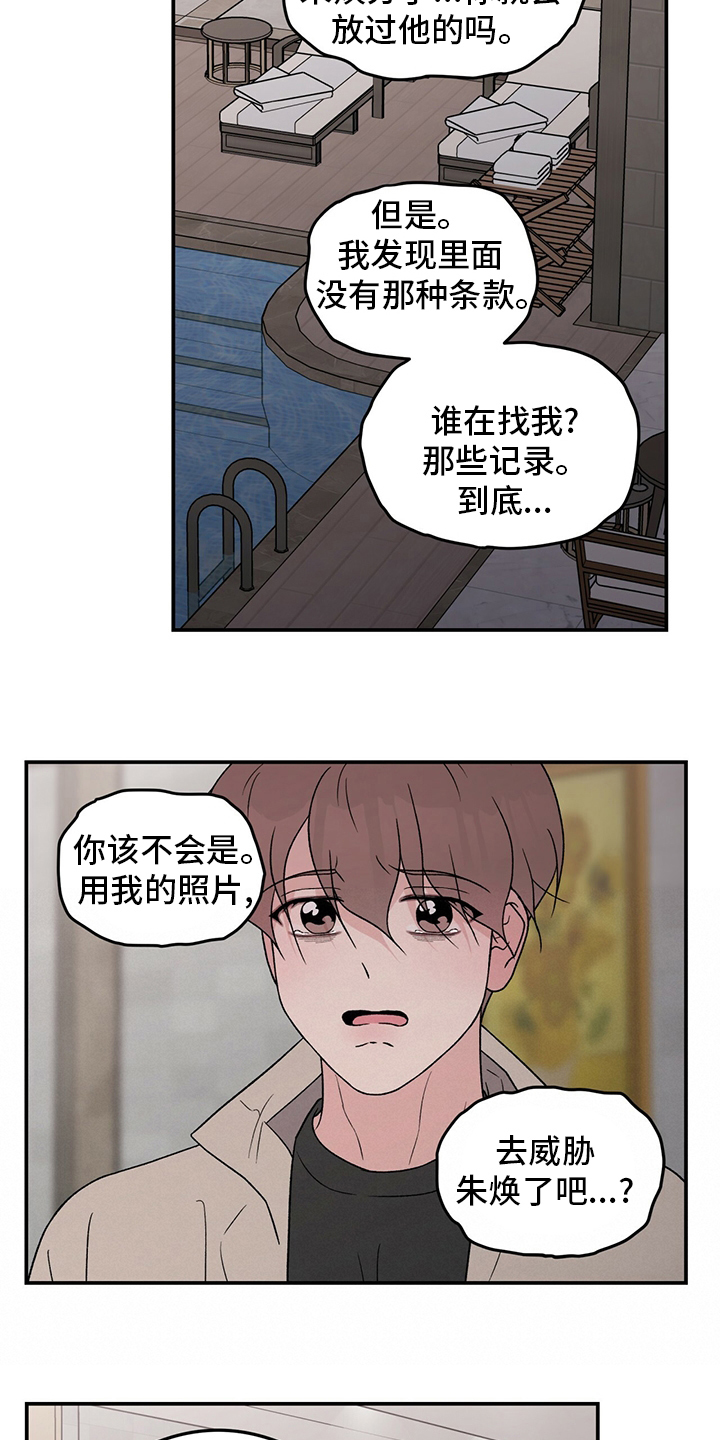 恋情演习漫画,第122章：【第二季】行不通啊5图