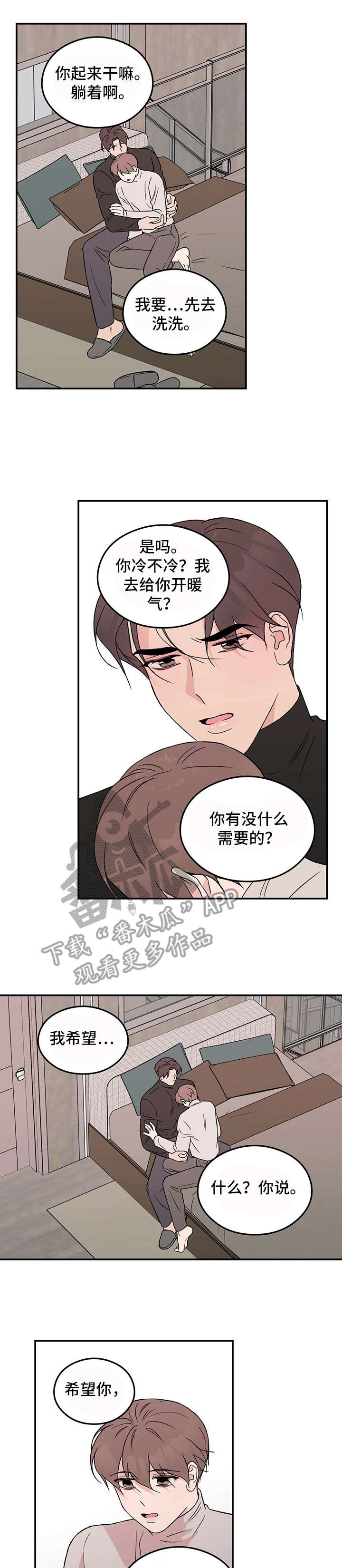 恋情演习漫画,第34章：愤怒1图