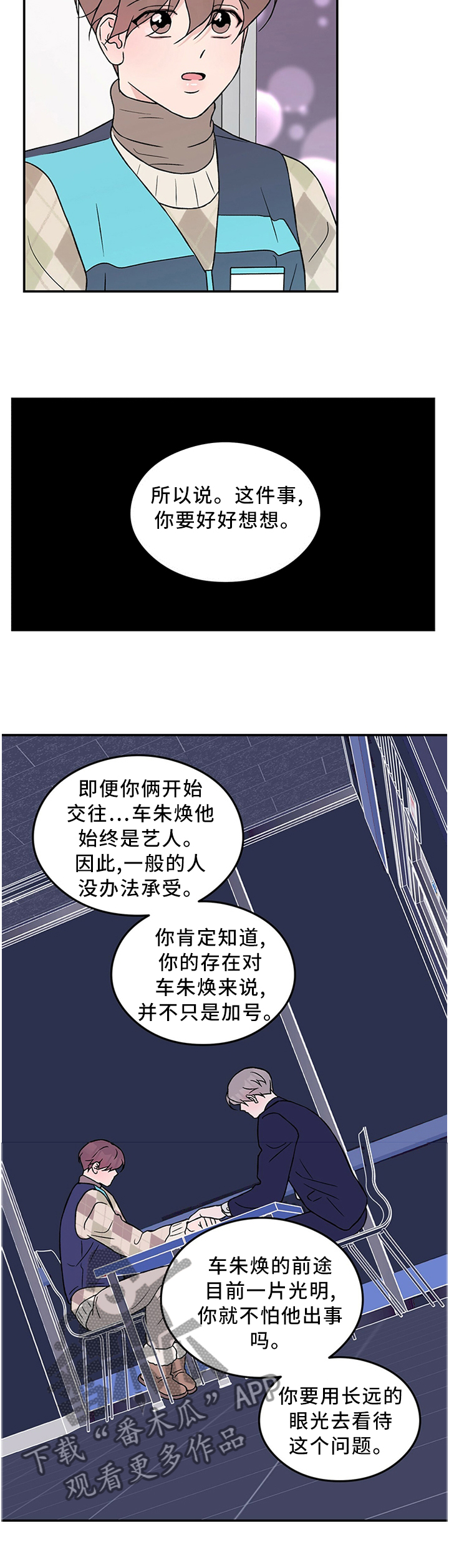 恋情演习漫画,第55章：暴怒边缘5图