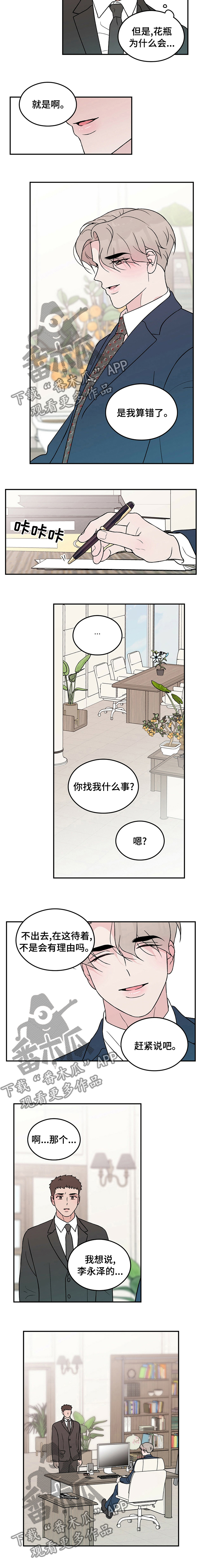 恋情演习漫画,第78章：【第二季】算错了2图