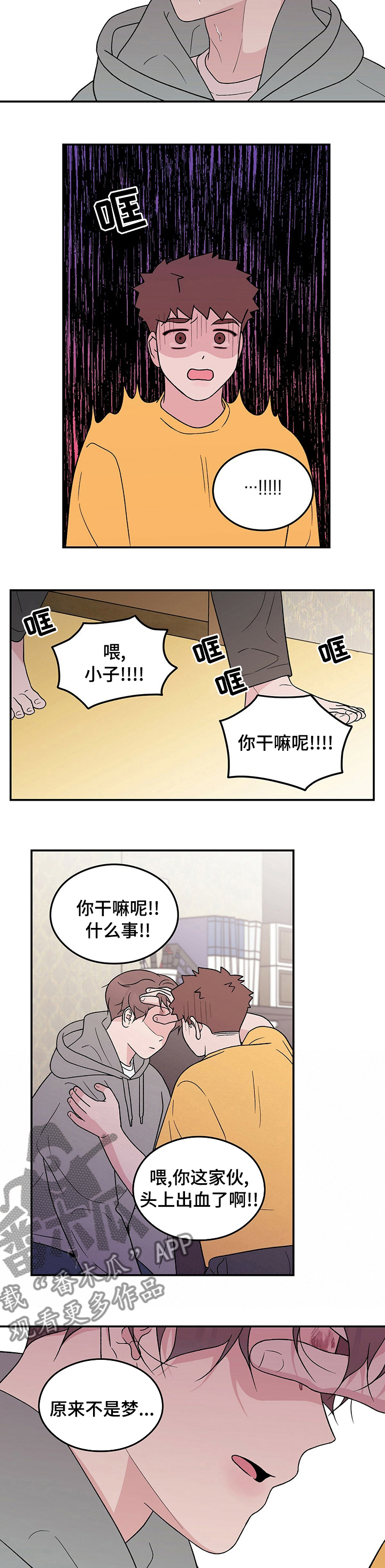 恋情演习漫画,第105章：【第二季】睡不着2图