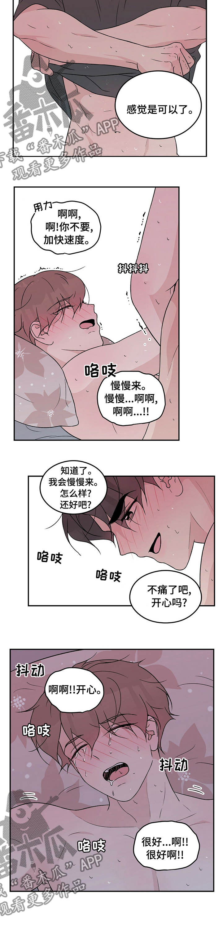 恋情演习漫画,第91章：【第二季】还不够3图
