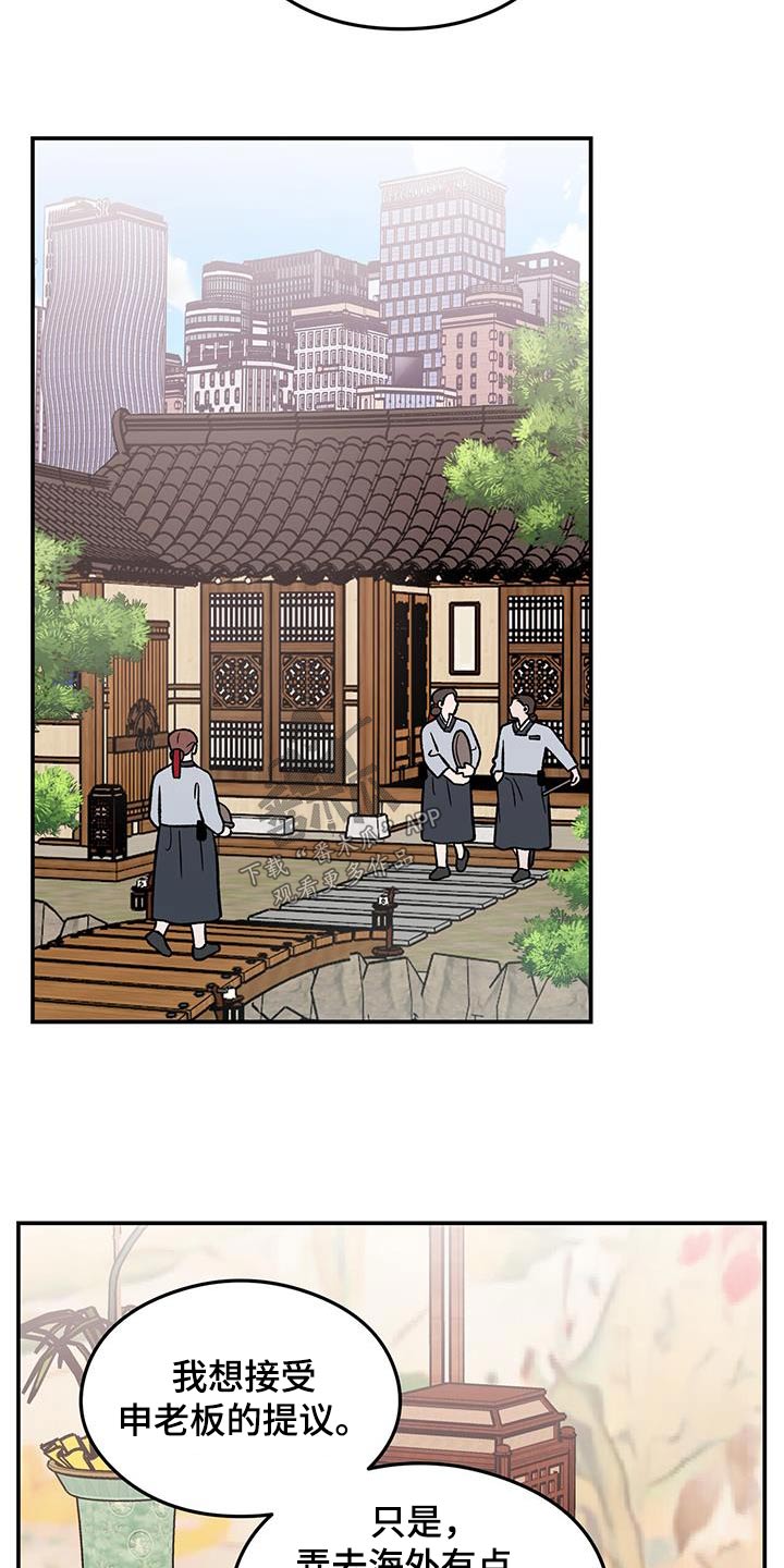 恋情演习漫画,第182章：【第三季】录音4图