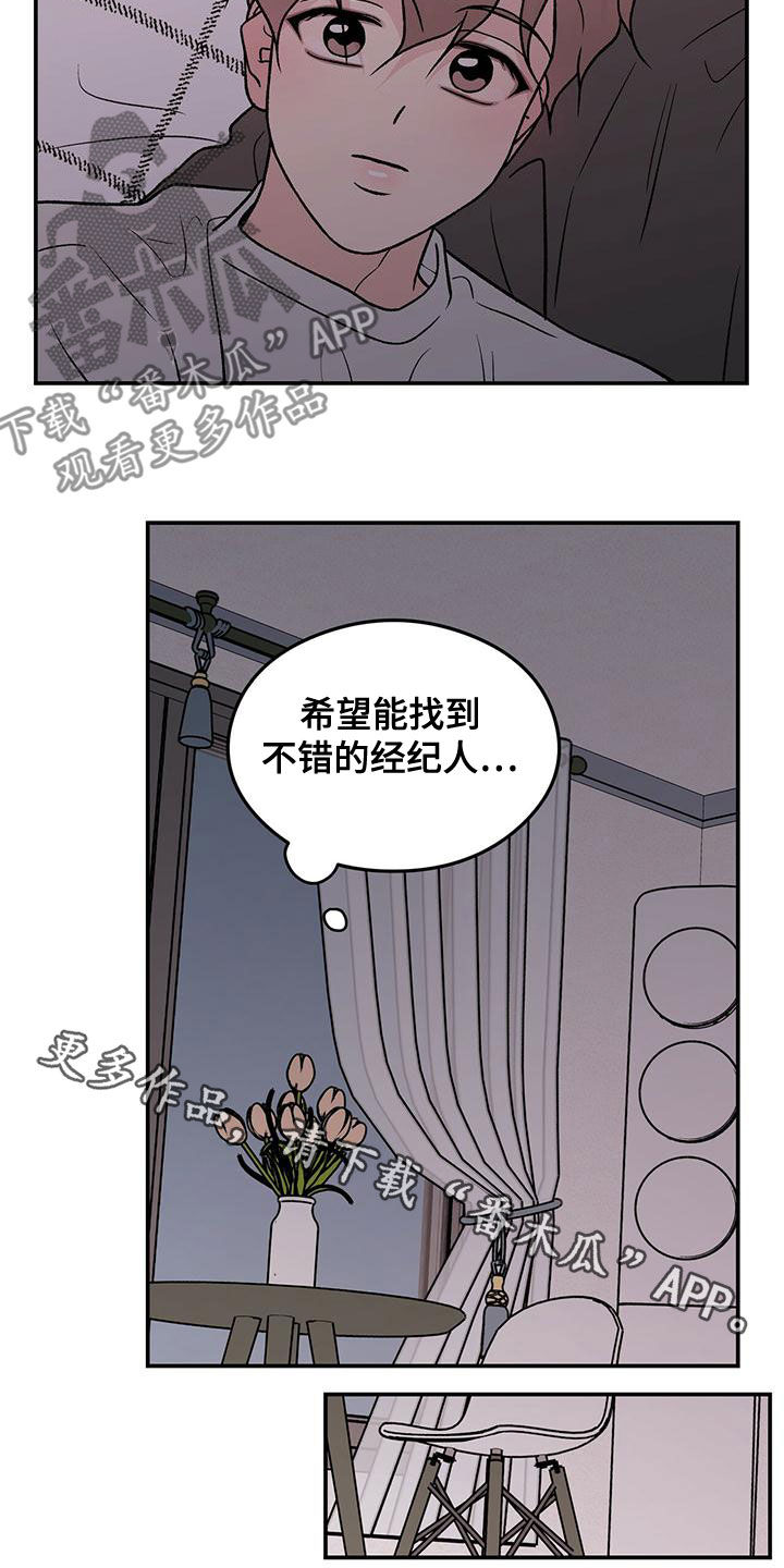 恋情演习漫画,第147章：【第三季】经纪人4图