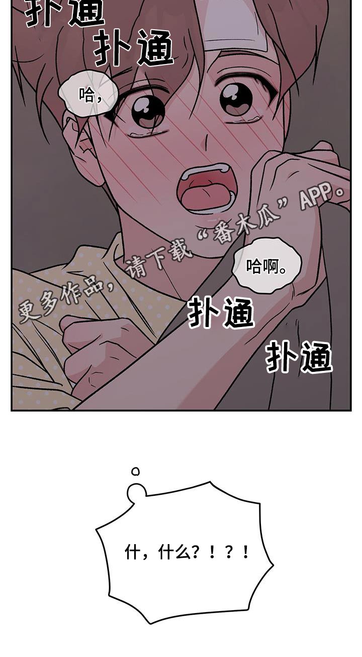 恋情演习漫画,第192章：【番外】吓一跳4图