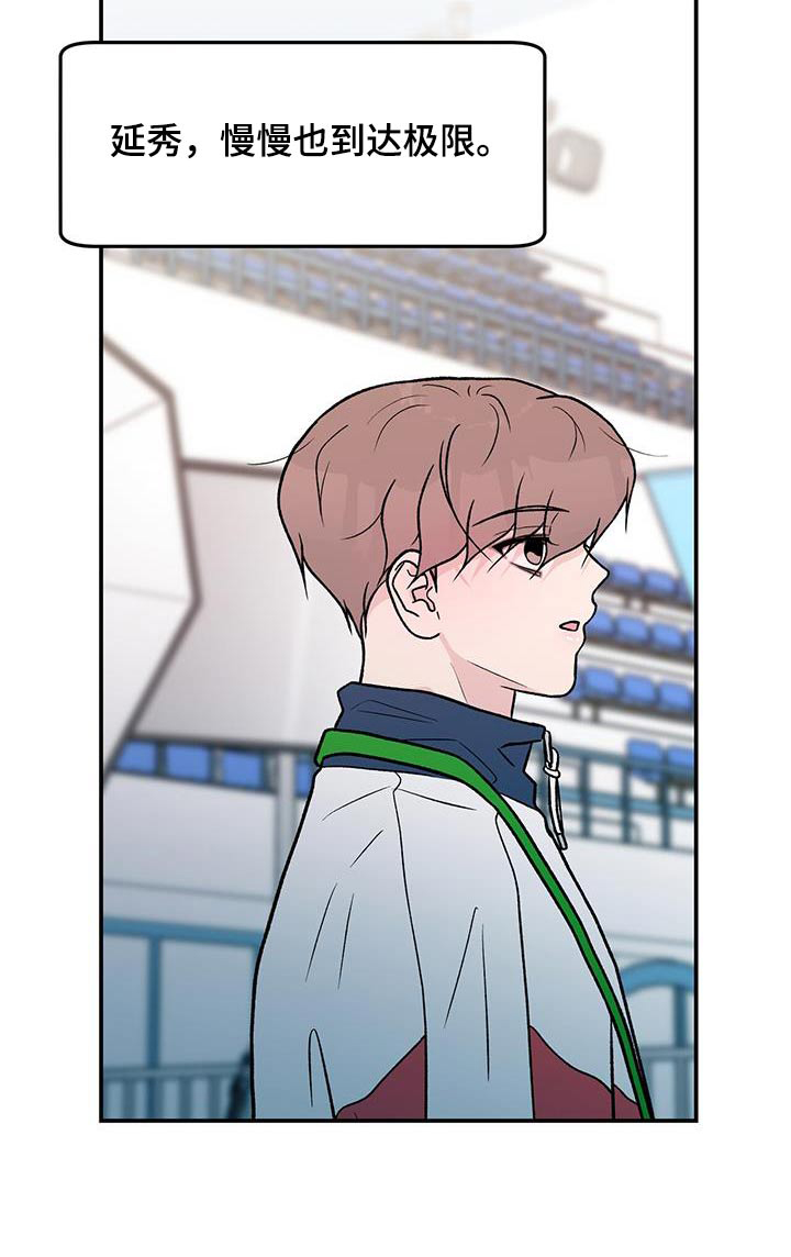 恋情演习漫画,第171章：【第三季】抛弃2图