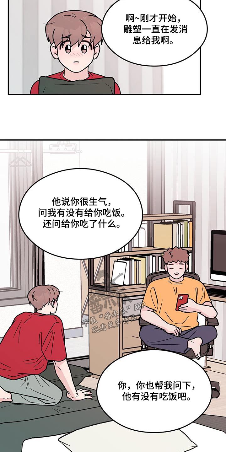 恋情演习漫画,第176章：【第三季】告诉他5图