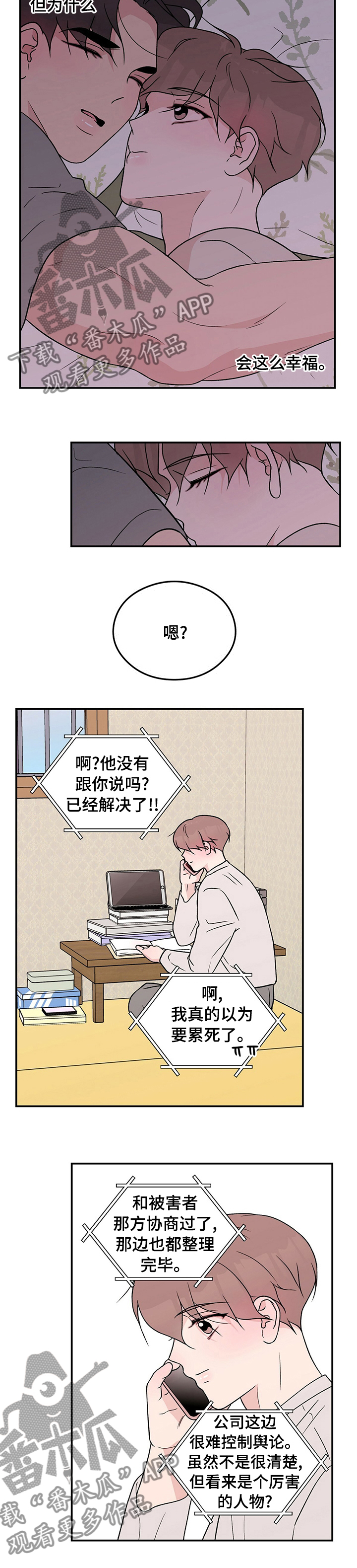 恋情演习漫画,第99章：【第二季】请不要抛弃我2图