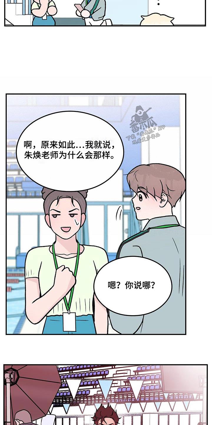 恋情演习漫画,第178章：【第三季】发现3图