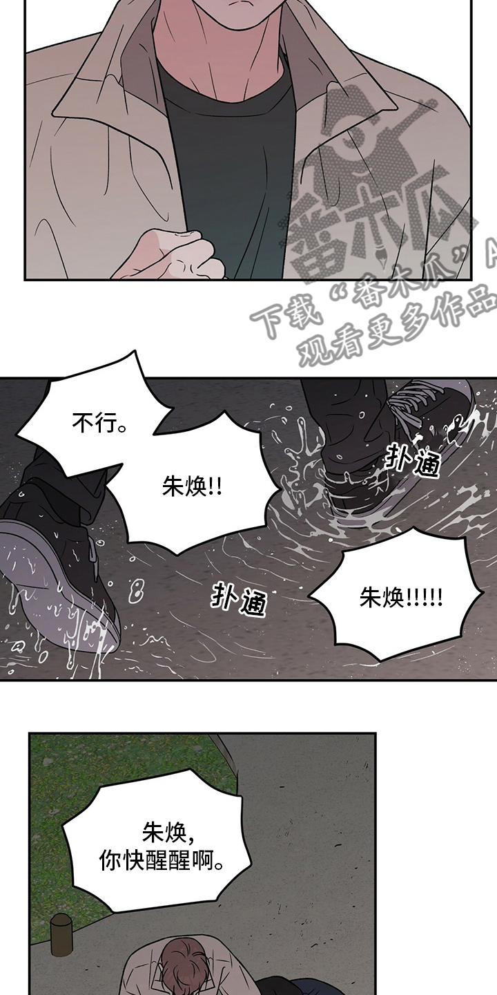 恋情演习漫画,第126章：【第二季】原谅我一次5图
