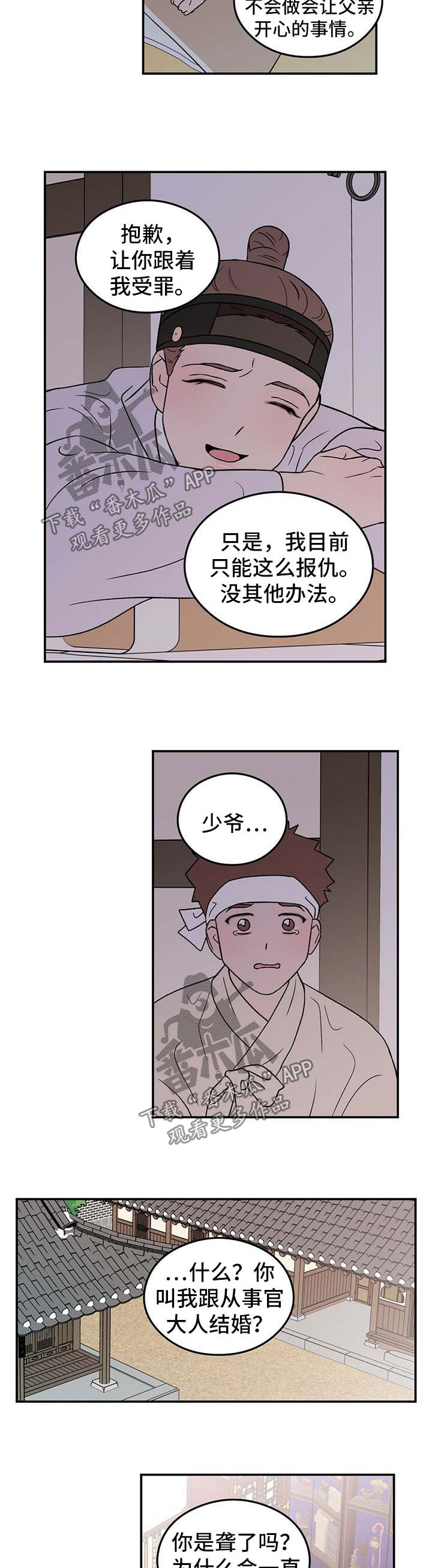 恋情演习漫画,第60章：【番外】爱情11图