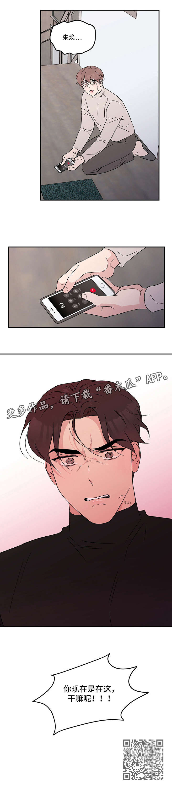 恋情演习漫画,第34章：愤怒3图