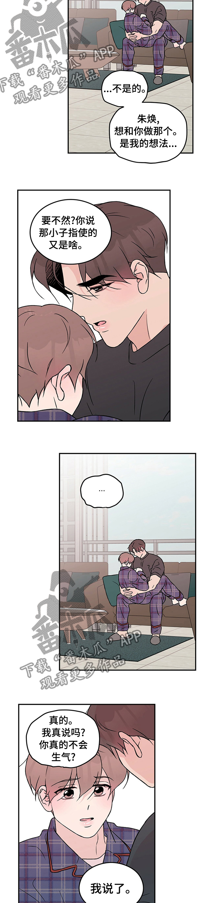 恋情演习漫画,第70章：【第二季】坦白1图