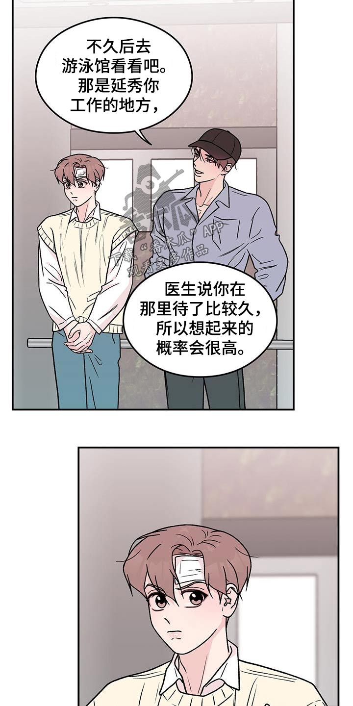 恋情演习漫画,第193章：【番外】大哭2图
