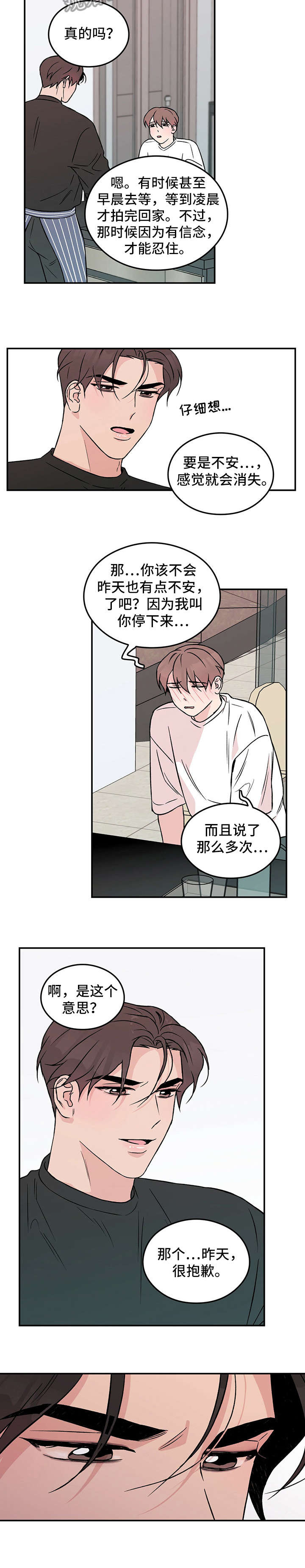恋情演习漫画,第23章：抱歉2图