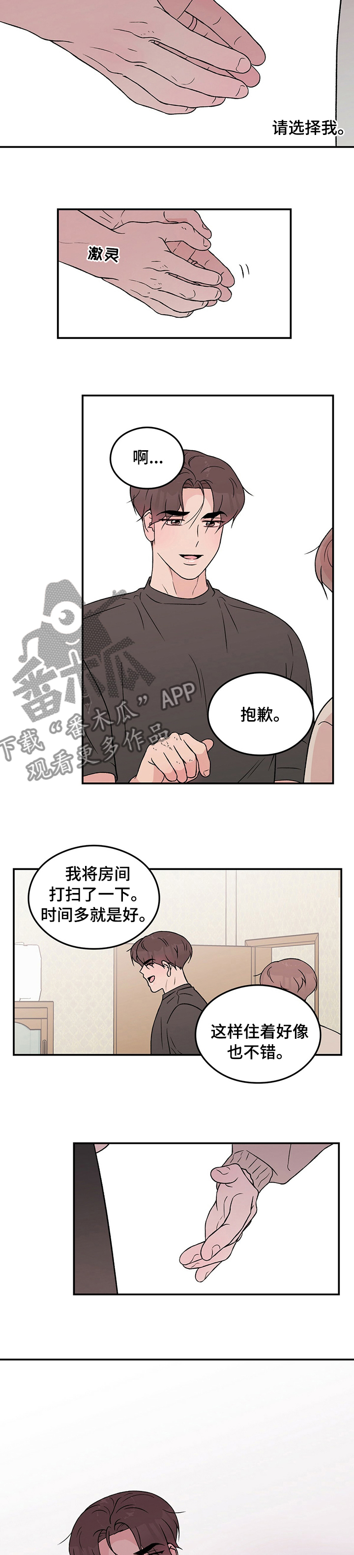 恋情演习漫画,第99章：【第二季】请不要抛弃我3图