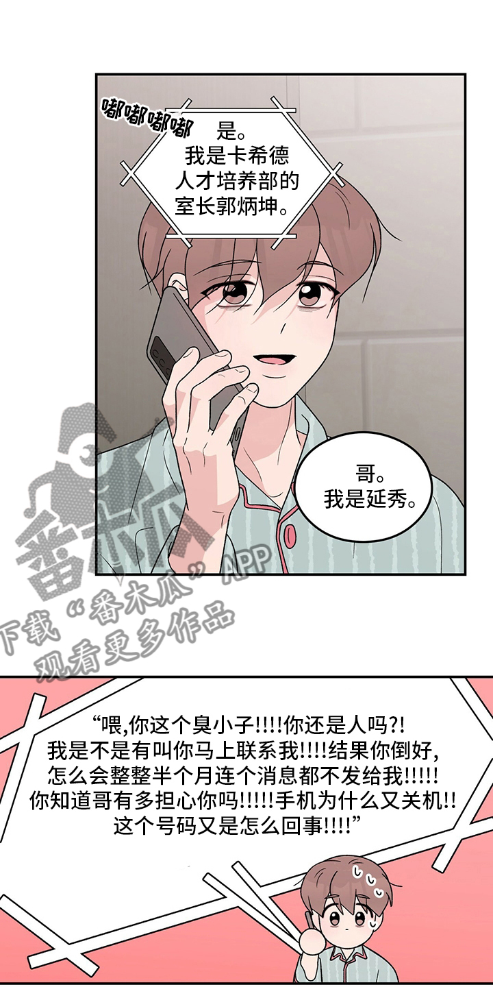 恋情演习漫画,第117章：【第二季】生病4图