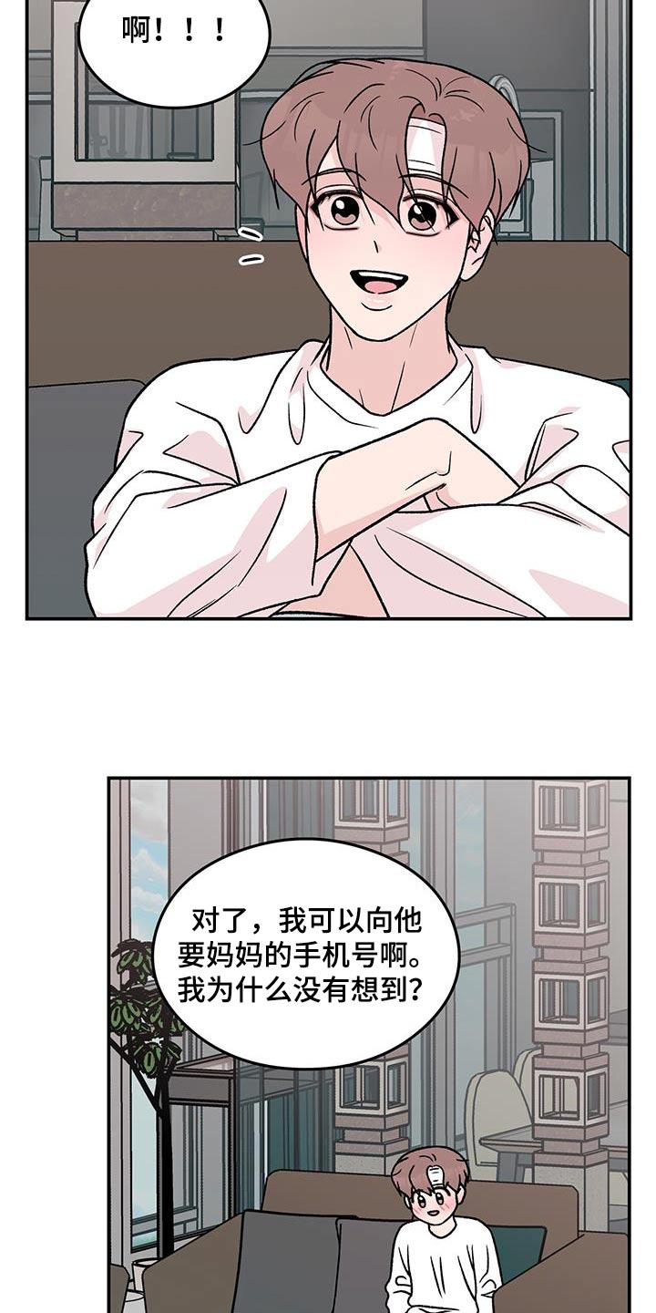 恋情演习漫画,第192章：【番外】吓一跳4图