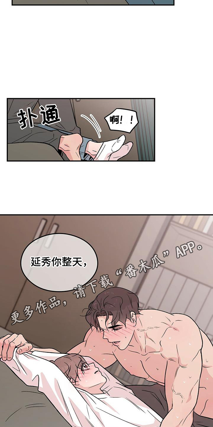 恋情演习漫画,第138章：【第三季】害羞5图