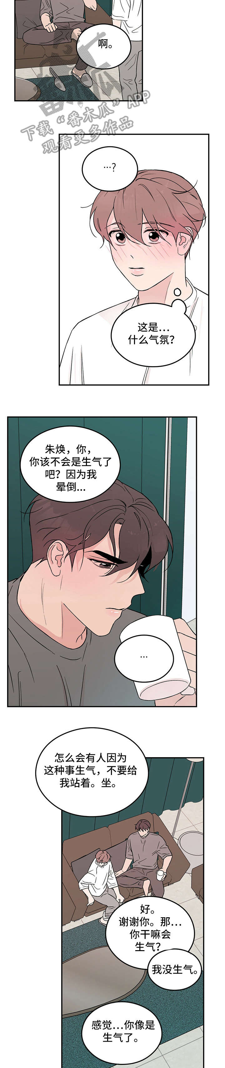 恋情演习漫画,第17章：睡懒觉4图