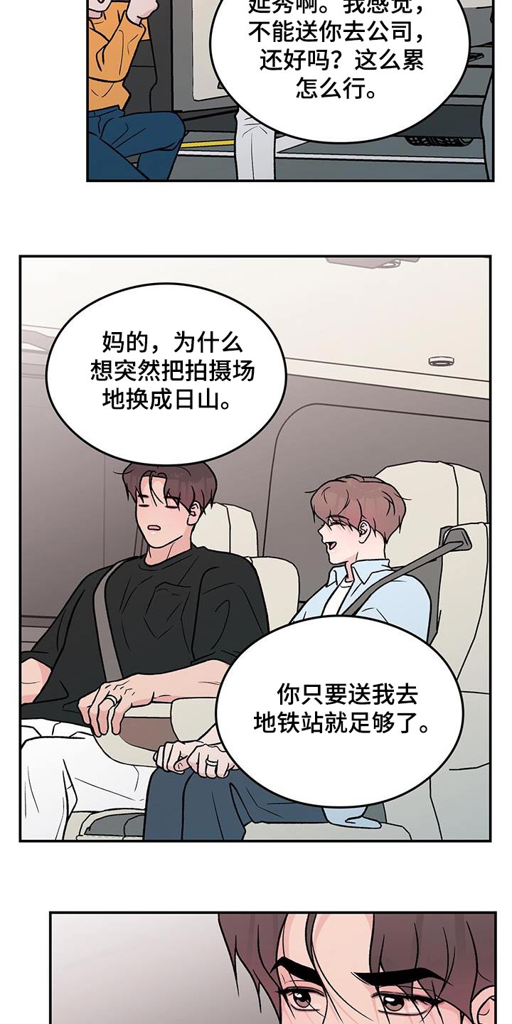 恋情演习漫画,第164章：【第三季】碰撞1图