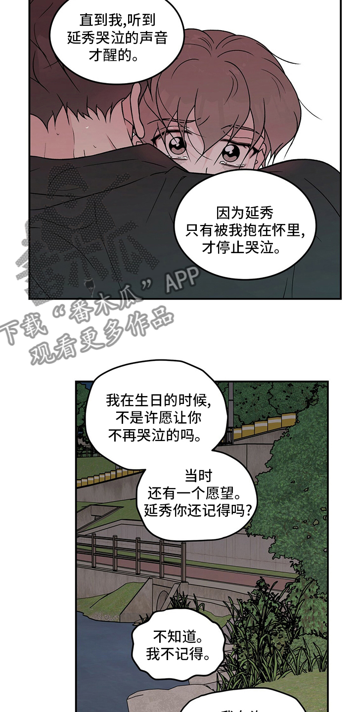 恋情演习漫画,第126章：【第二季】原谅我一次3图