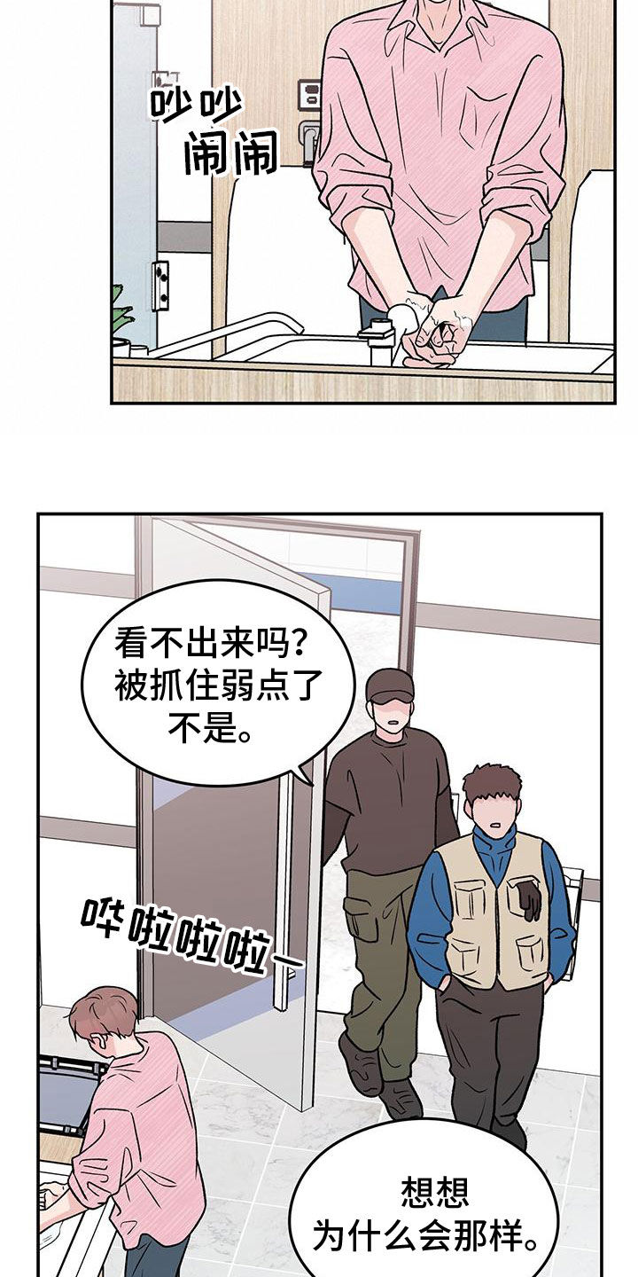 恋情演习漫画,第156章：【第三季】维护2图