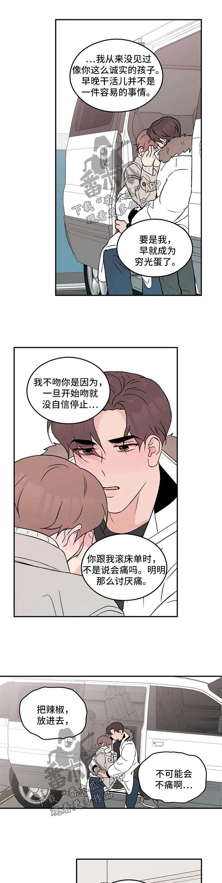 恋情演习漫画,第43章：表露真情5图