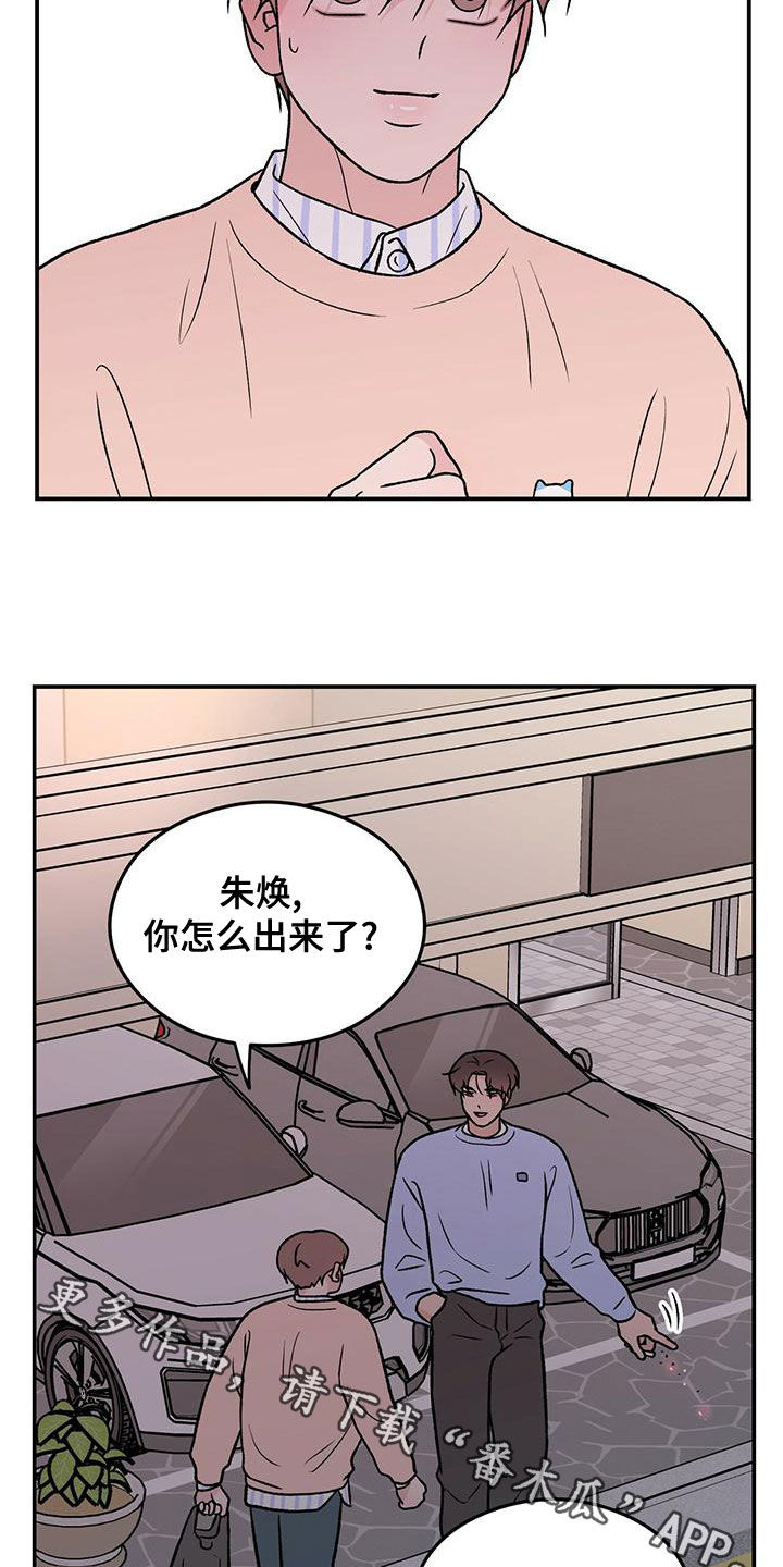 恋情演习漫画,第146章：【第三季】净说大实话3图